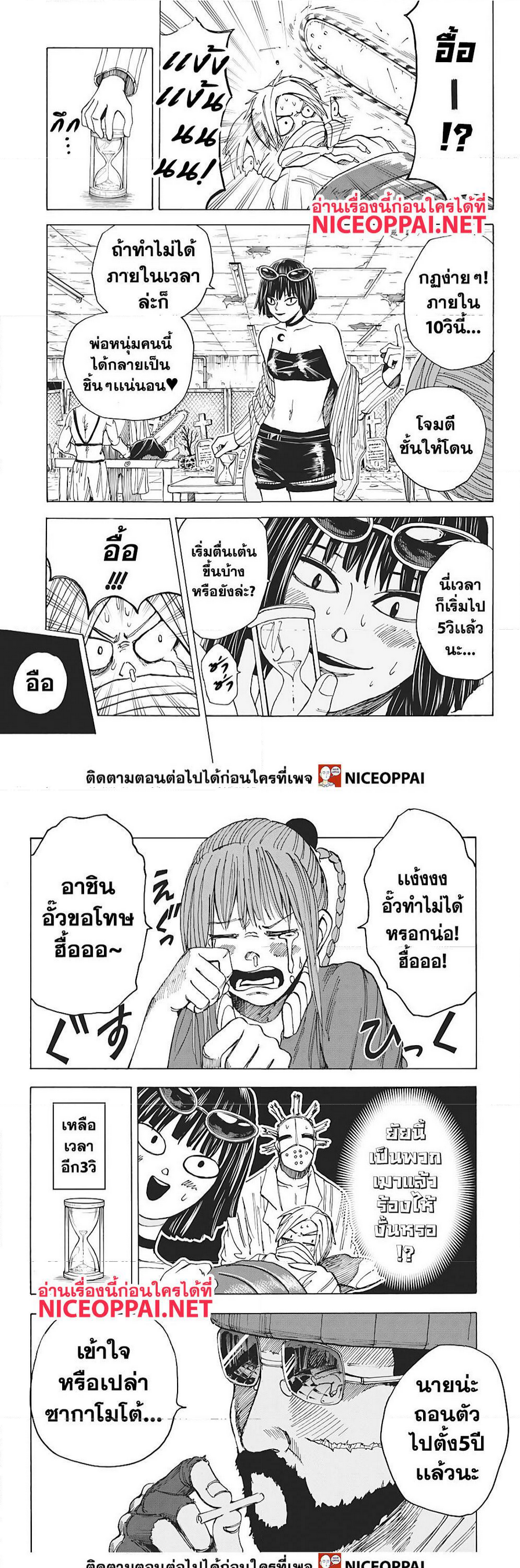 อ่าน Sakamoto Days